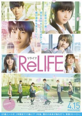 ReLIFE (movie 2017)