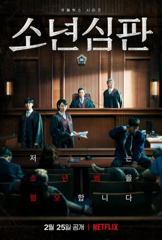 Juvenile Justice (tv-series 2022)