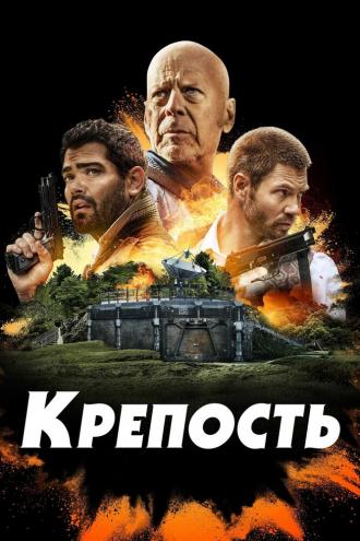 Fortress (movie 2021)