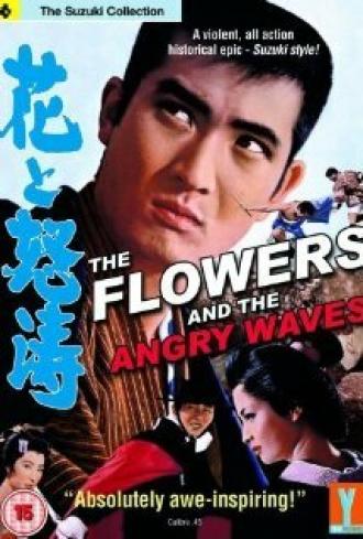 The Flower and the Angry Waves (movie 1964)