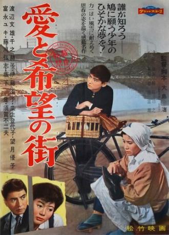 A Town of Love and Hope (movie 1959)