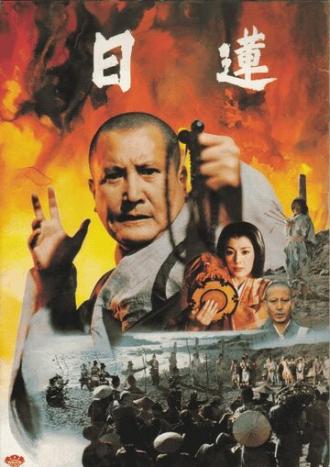 Nichiren (movie 1979)