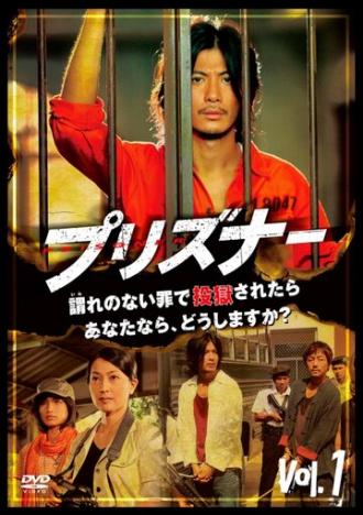 Prisoner (tv-series 2008)