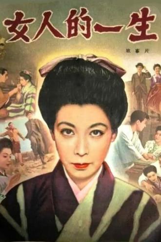 A Woman's Life (movie 1955)
