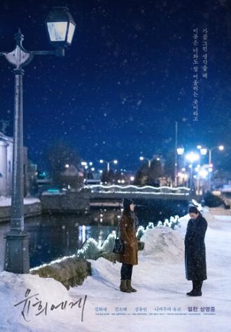 Moonlit Winter (movie 2019)