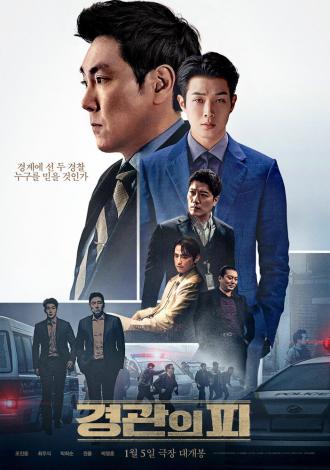 The Policeman's Lineage (movie 2022)