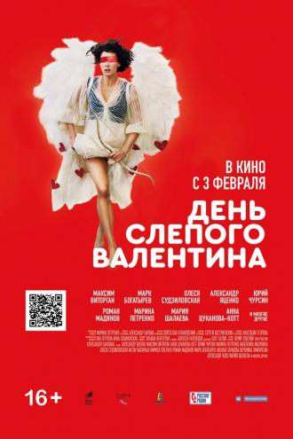 Blind Valentine's Day (movie 2022)