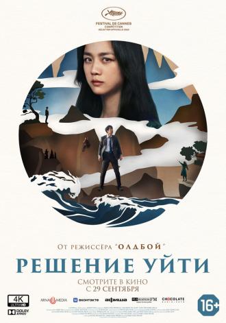 Hyeeojil gyeolsim(decision to leave) (movie 2022)