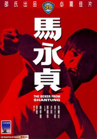 The Boxer From Shantung (movie 1972)