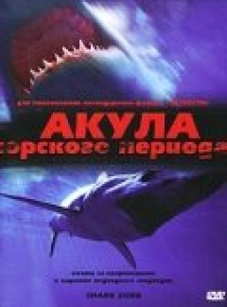 Shark Zone (movie 2003)