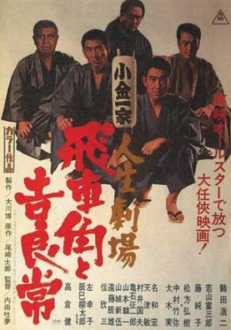 Hishakaku and Kiratsune: A Tale of Two Yakuza (movie 1968)