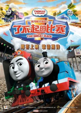 Thomas & Friends: The Great Race (movie 2016)
