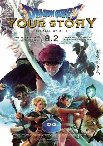 Dragon Quest: Your Story (movie 2019)