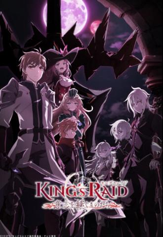 King's Raid: Successors of the Will (tv-series 2020)