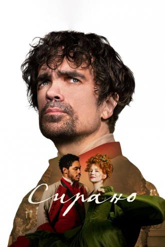Cyrano (movie 2021)