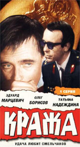 Theft (movie 1970)