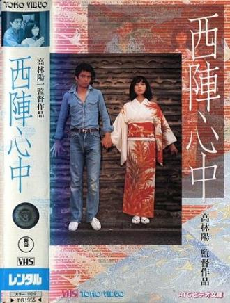 Double Suicide at Nishijin (movie 1977)