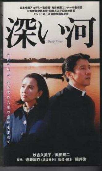 Deep River (movie 1995)