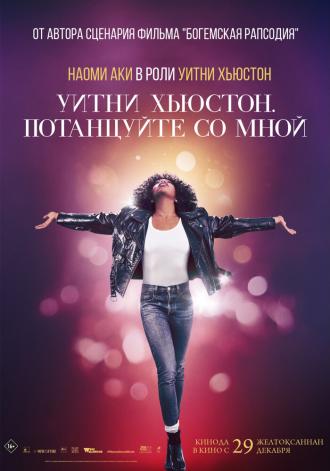 Whitney Houston: I Wanna Dance with Somebody (movie 2022)