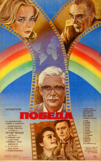 V (movie 1984)