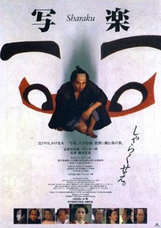 Sharaku (movie 1995)