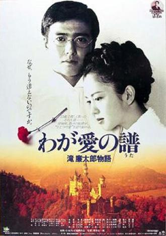 Bloom in the Moonlight "The Story of Rentaro Taki" (movie 1993)