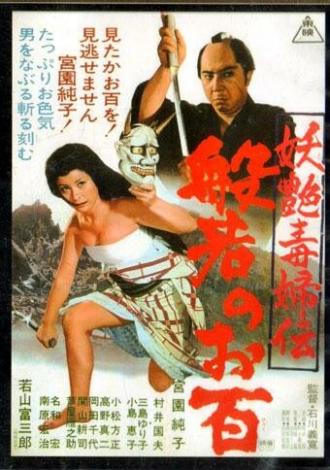 Ohyaku: The Female Demon (movie 1968)