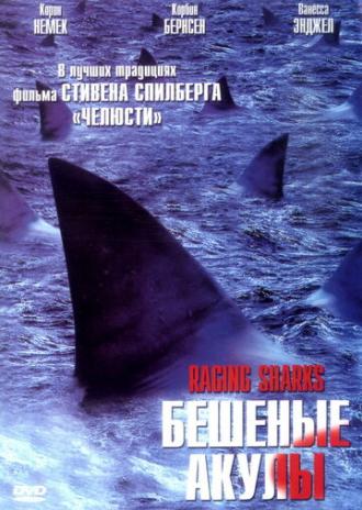 Raging Sharks (movie 2005)