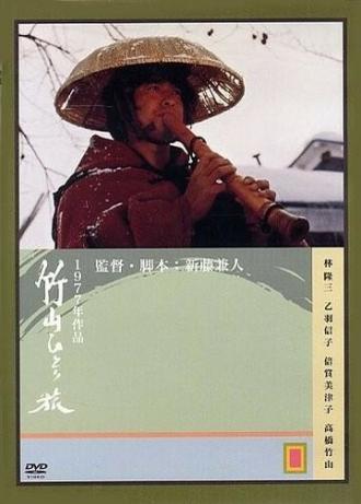 The Life of Chikuzan (movie 1977)