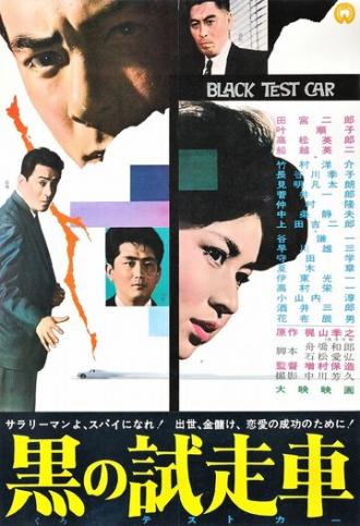 Black Test Car (movie 1962)