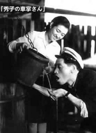 Hideko the Bus Conductress (movie 1941)