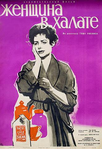 Woman in a Dressing Gown (movie 1957)
