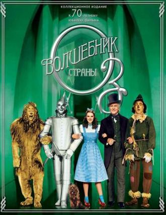 The Wizard of Oz (movie 1939)