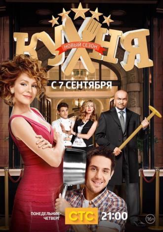 The Kitchen (tv-series 2012)