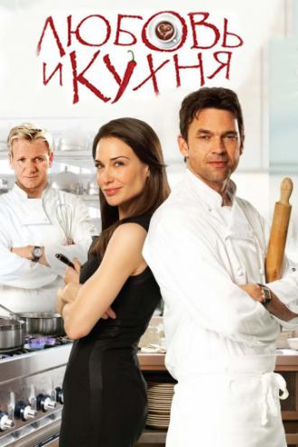 Love's Kitchen (movie 2011)