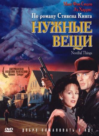 Needful Things (movie 1993)