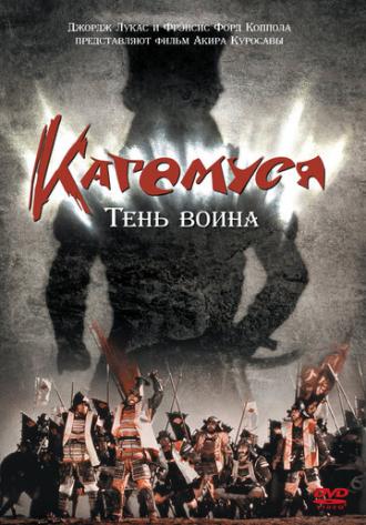 Kagemusha (movie 1980)