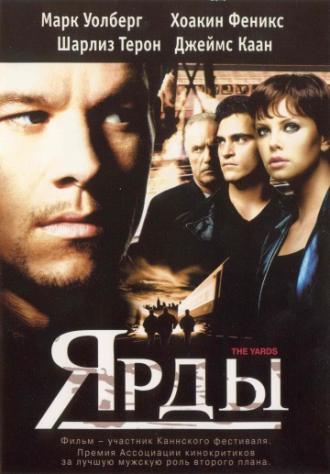 The Yards (movie 2000)