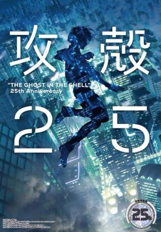 Ghost in the Shell (movie 1995)