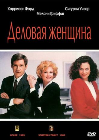 Working Girl (movie 1988)