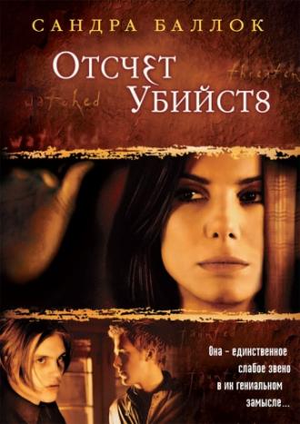 Murder by Numbers (movie 2002)