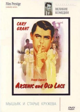 Arsenic and Old Lace (movie 1944)