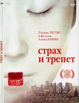 Fear and Trembling (movie 2003)