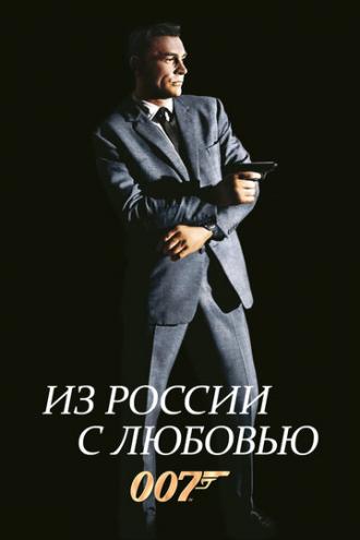 From Russia with Love (movie 1963)