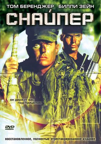 Sniper (movie 1993)
