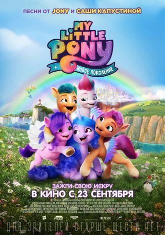 My Little Pony: A New Generation (movie 2021)