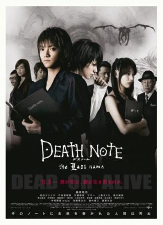 Death Note: The Last Name (movie 2006)