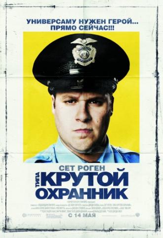 Observe and Report (movie 2009)