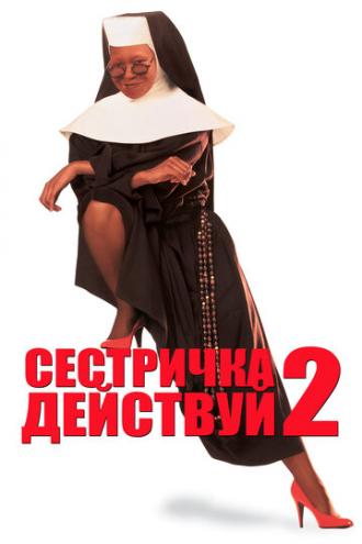 Sister Act 2: Back in the Habit (movie 1993)
