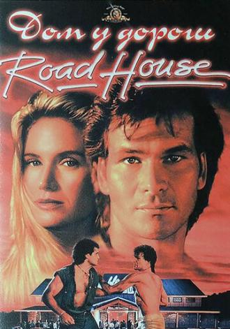 Road House (movie 1989)